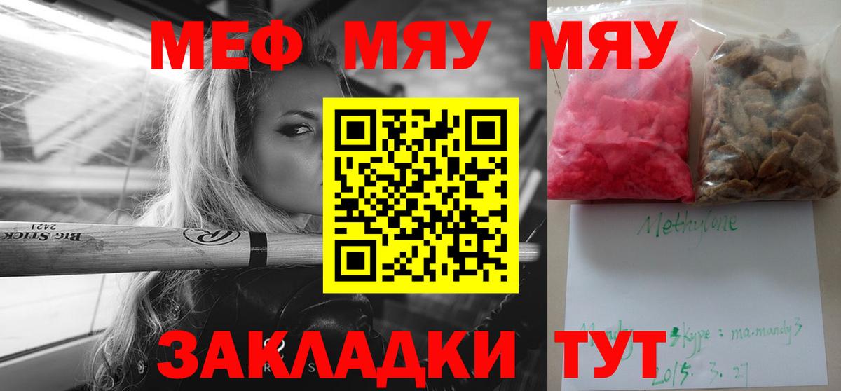 МЕФ  МЕФ  Вход с VPN  Беслан  МЕФ кристаллы  МЯУ-МЯУ VHQ 