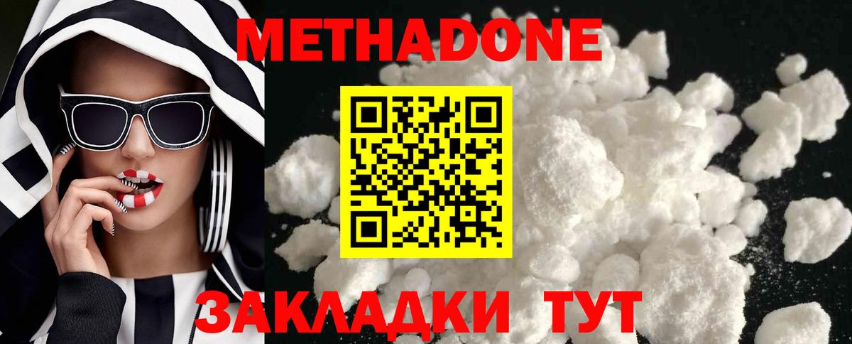 Метадон мёд Беслан