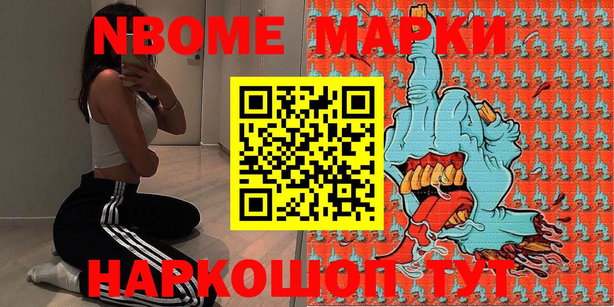 Марки N-bome 1,8мг  Вход с VPN  Марки N-bome 1,8мг  Беслан 
