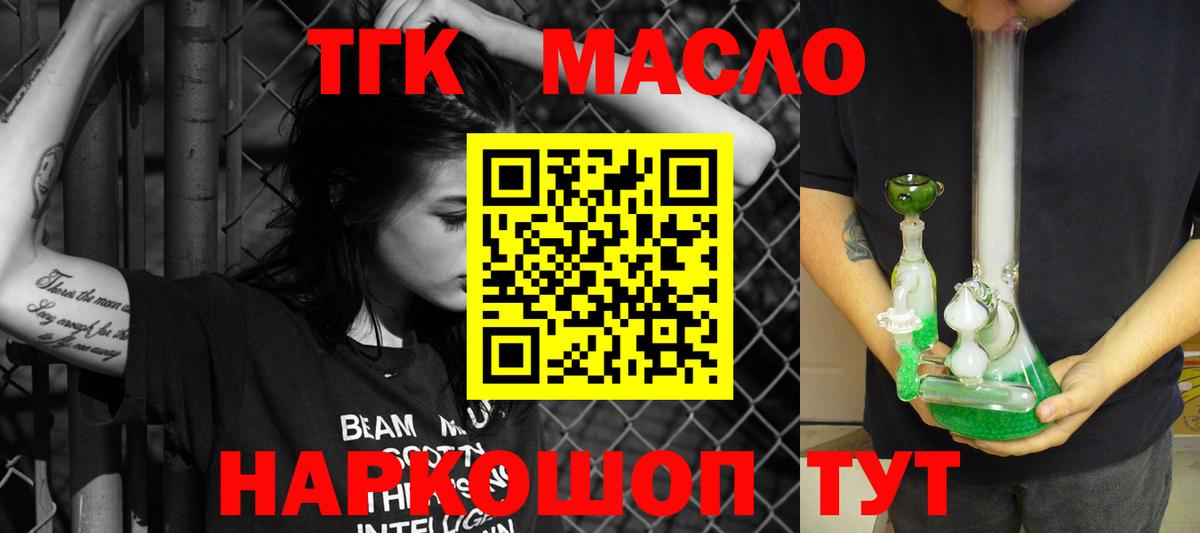 закладка  Дистиллят ТГК Wax  ТГК THC oil  Вход с VPN  Беслан 